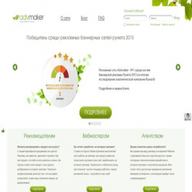 Скриншот главной страницы сайта advmaker.net