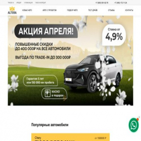 Скриншот главной страницы сайта altera-auto.ru
