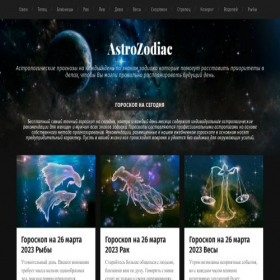Скриншот главной страницы сайта astrozodiac.net