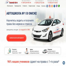 Скриншот главной страницы сайта avtoschool55.ru