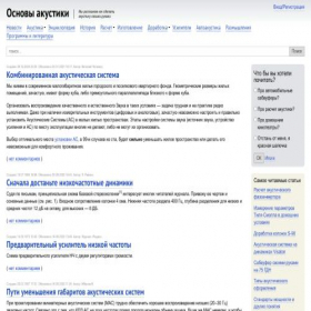 Скриншот главной страницы сайта baseacoustica.ru