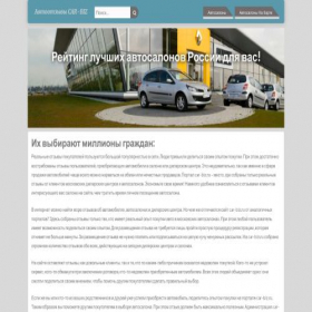 Скриншот главной страницы сайта car-biz.ru