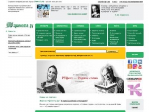 Скриншот главной страницы сайта gramota.ru
