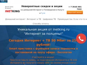 Скриншот главной страницы сайта inetking.ru