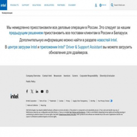Скриншот главной страницы сайта intel.ru
