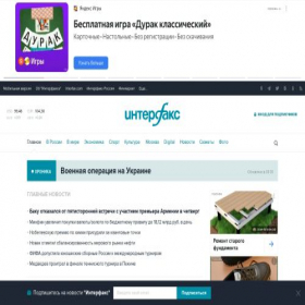 Скриншот главной страницы сайта interfax.ru