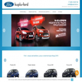 Скриншот главной страницы сайта kuplu-ford.ru
