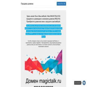 Скриншот главной страницы сайта magictalk.ru