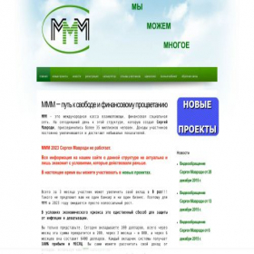 Скриншот главной страницы сайта mmm-2011-ua.com