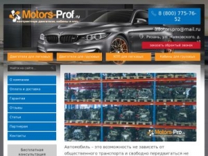 Скриншот главной страницы сайта motors-prof.ru