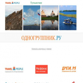 Скриншот главной страницы сайта odnogruppnik.ru