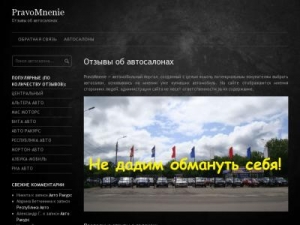 Скриншот главной страницы сайта pravomnenie.ru