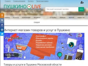 Скриншот главной страницы сайта pushkino-live.ru