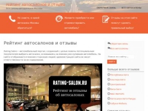 Скриншот главной страницы сайта rating-salon.ru