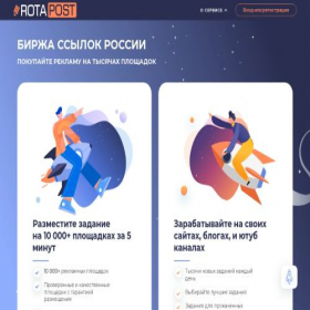 Скриншот главной страницы сайта rotapost.ru