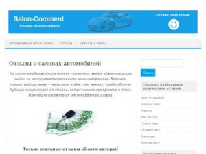 Скриншот главной страницы сайта salon-comment.ru