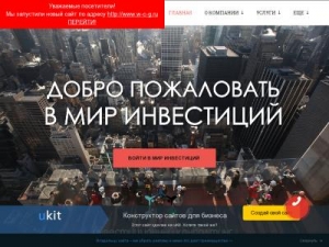 Скриншот главной страницы сайта westcapitalgroup.ru