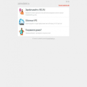 Скриншот главной страницы сайта zaimodatel.ru