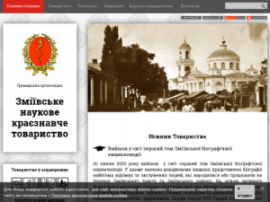 Скриншот главной страницы сайта zmiev-societas.at.ua