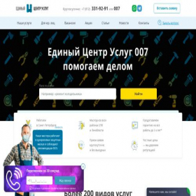 Скриншот главной страницы сайта 007spb.ru