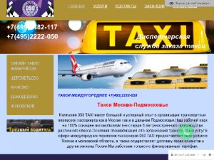 Скриншот главной страницы сайта 050taxi.ru