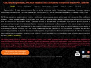 Скриншот главной страницы сайта 100-privorotov.ru