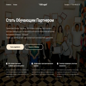 Скриншот главной страницы сайта 1000ideas.openbusiness.ru