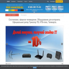 Скриншот главной страницы сайта 1000kanalov.ru
