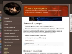 Скриншот главной страницы сайта 1000privorotov.ru