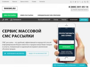 Скриншот главной страницы сайта 1000sms.ru