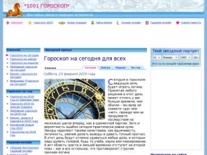 Скриншот главной страницы сайта 1001goroskop.ru