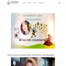Скриншот главной страницы сайта 1001maska.ru