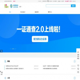Скриншот главной страницы сайта 10086.cn