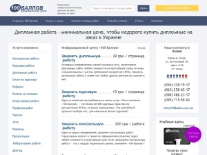 Скриншот главной страницы сайта 100ballov.com.ua