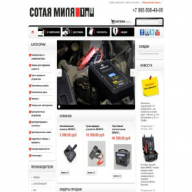 Скриншот главной страницы сайта 100mile.ru