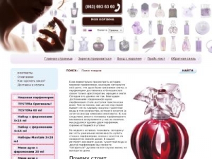 Скриншот главной страницы сайта 100parfum.com.ua