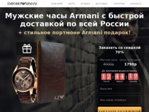 Скриншот главной страницы сайта 1armani.ru