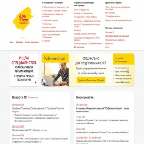 Скриншот главной страницы сайта 1c.ru