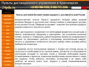 Скриншот главной страницы сайта 24pdu.ru
