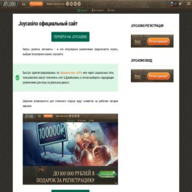 Скриншот главной страницы сайта 277joycasino.ru