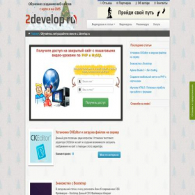 Скриншот главной страницы сайта 2develop.ru