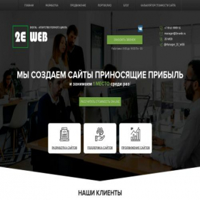 Скриншот главной страницы сайта 2e-web.ru