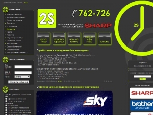 Скриншот главной страницы сайта 2s-company.ru