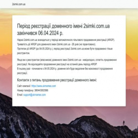 Скриншот главной страницы сайта 2simki.com.ua