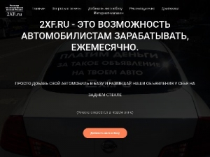 Скриншот главной страницы сайта 2xf.ru