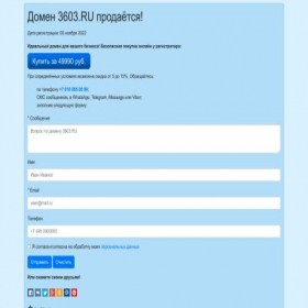 Скриншот главной страницы сайта 3603.ru