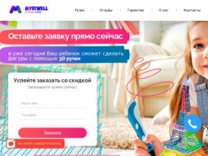 Скриншот главной страницы сайта 3d-myriwell-shop.ru