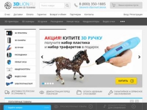 Скриншот главной страницы сайта 3dlion.ru