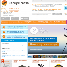 Скриншот главной страницы сайта 4glaza.ru
