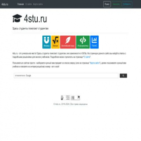 Скриншот главной страницы сайта 4stu.ru